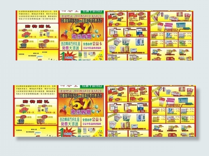 药店51dm宣传单图片cdr矢量模版下载