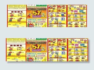药店51dm宣传单图片