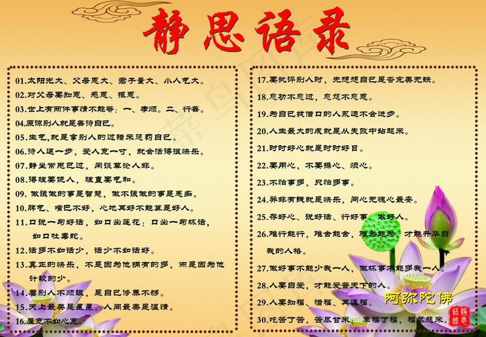 静思语录图片psd模版下载