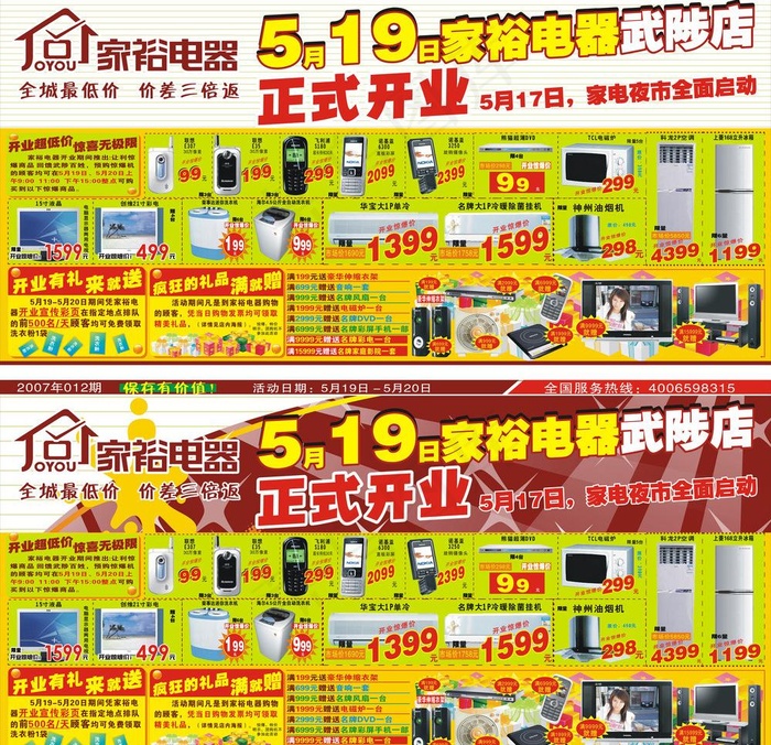 电器喷绘图片
