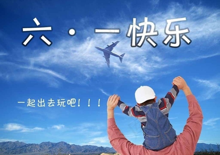 六一 旅游图片