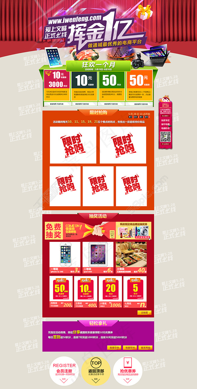 网站活动优惠券悬浮psd素材设计