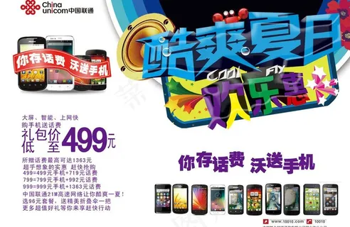 酷爽夏日欢乐惠图片