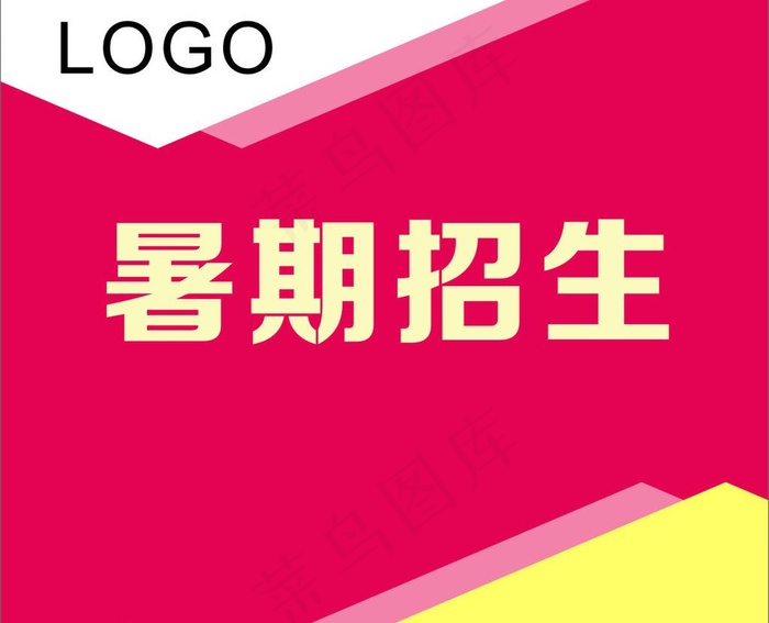 暑期招生图片cdr矢量模版下载
