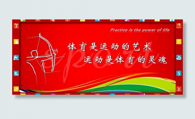 体育运动图片