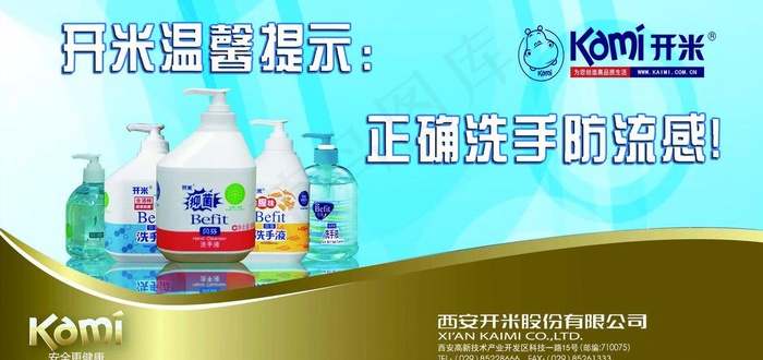 开米洗手液图片psd模版下载