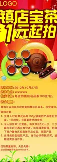 镇店宝茶易拉宝图片