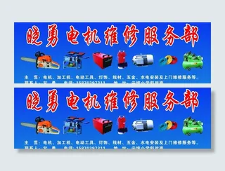 晓勇电机维修图片