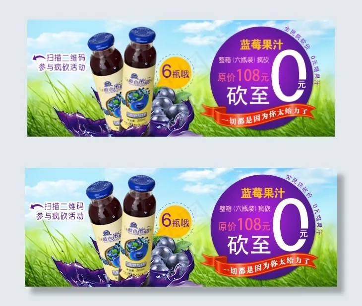蓝色密码果汁砍价0元购psd模版下载