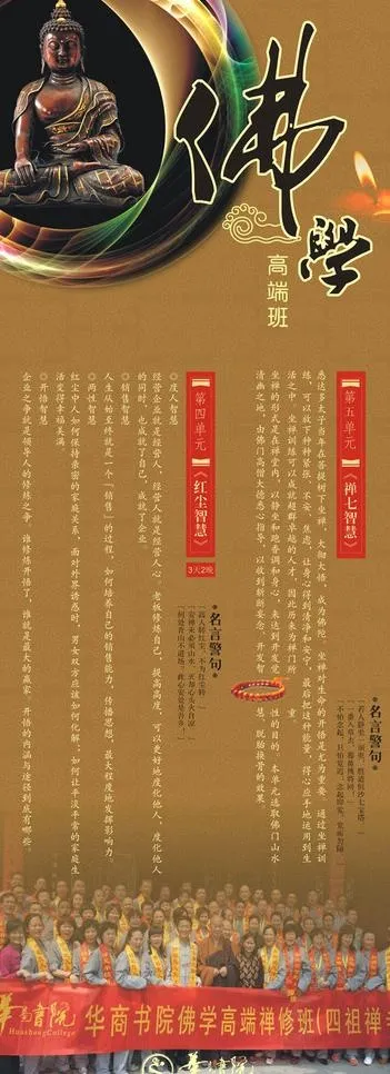 佛学易拉宝图片cdr矢量模版下载