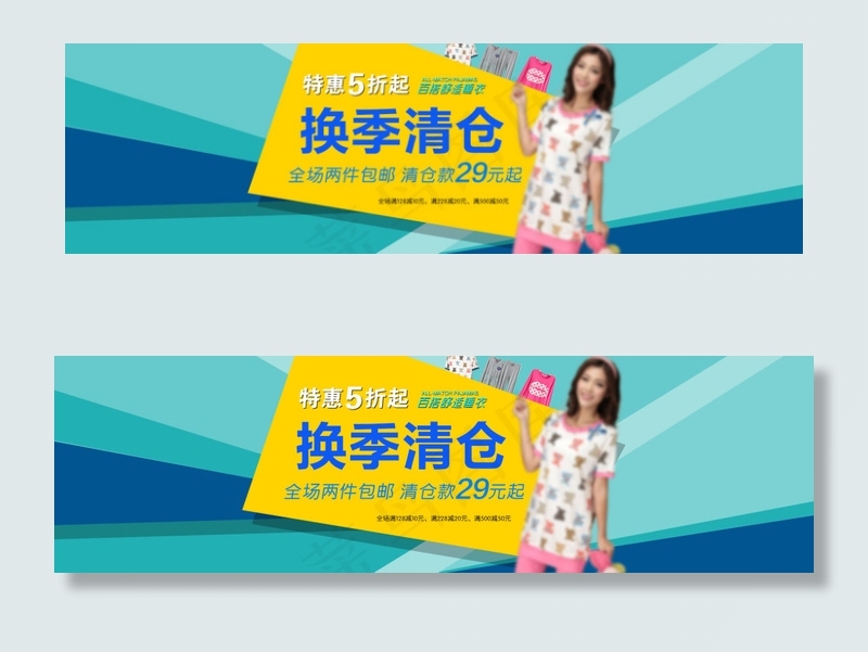 淘宝女装换季清仓海报PSD源文件
