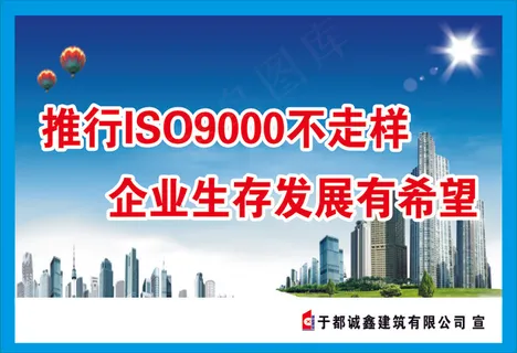 推行ISO9000不走样