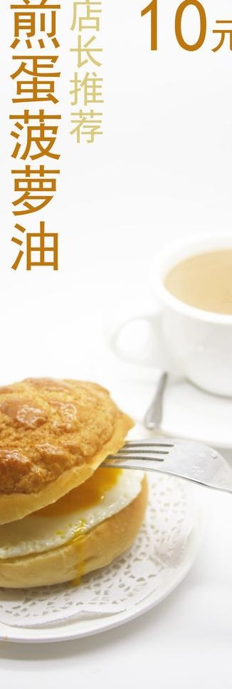 煎蛋菠萝油图片psd模版下载