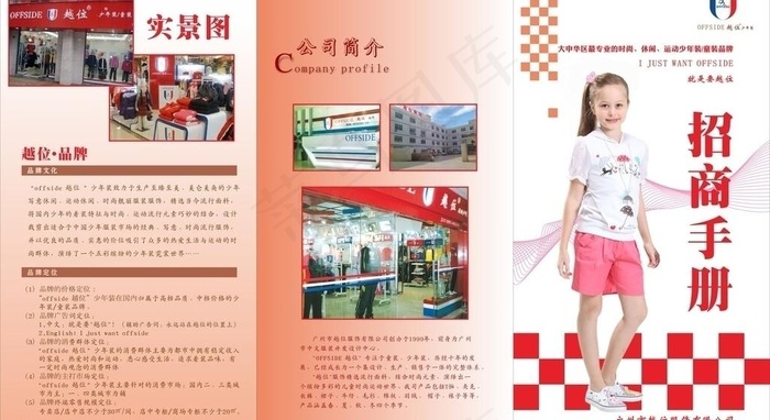 招商手册图片cdr矢量模版下载
