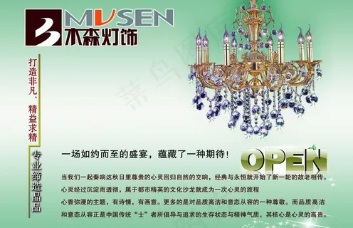灯饰海报图片