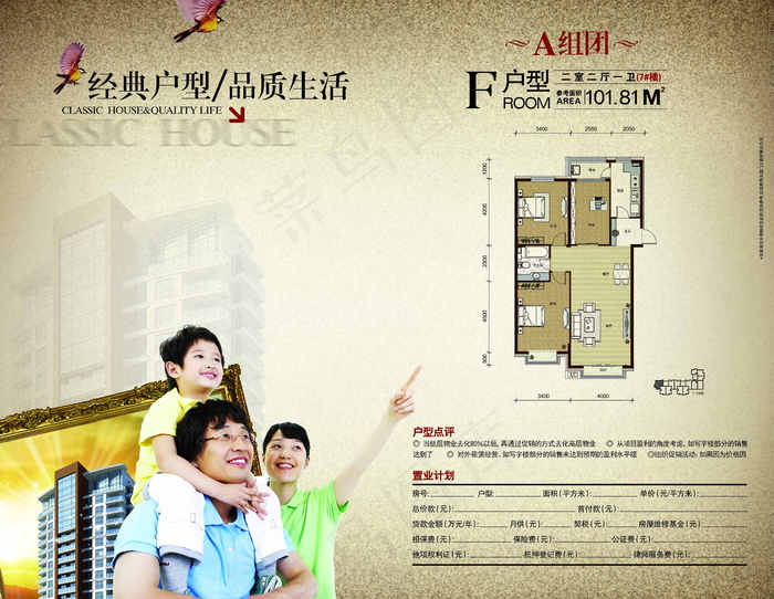 水岸银座 户型单页8 VI设计 宣...