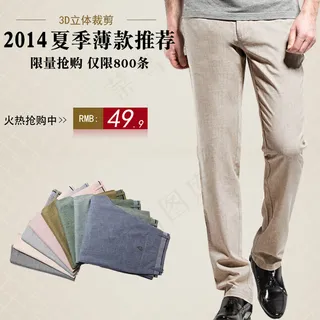 淘宝夏季男裤热销直通车主图素材