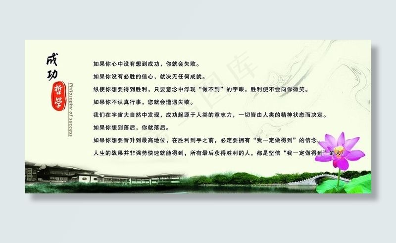 成功哲学图片(6803X3402(DPI:72))psd模版下载