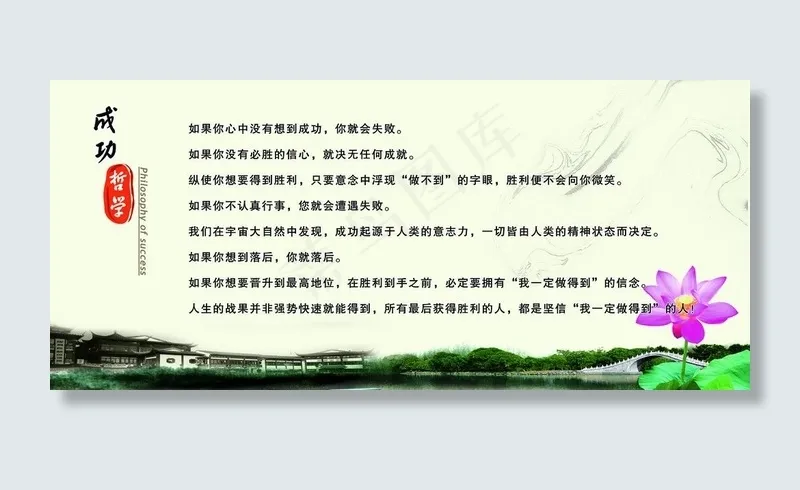 成功哲学图片(6803X3402(DPI:72))psd模版下载
