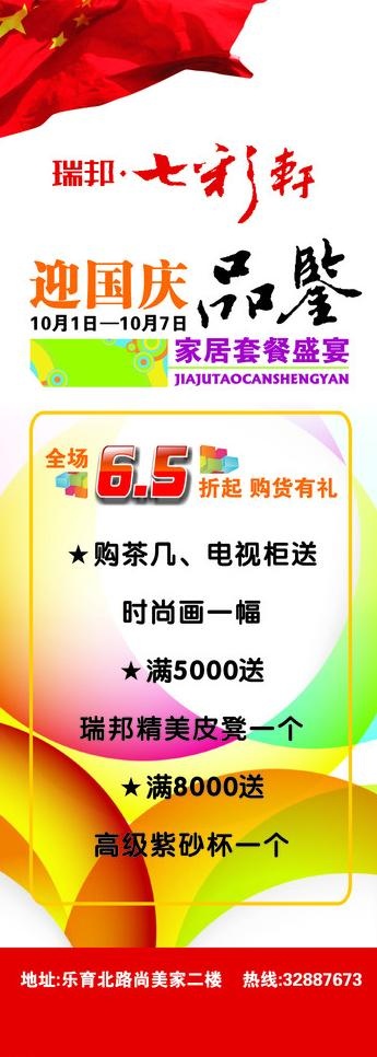 家具x展架图片cdr矢量模版下载
