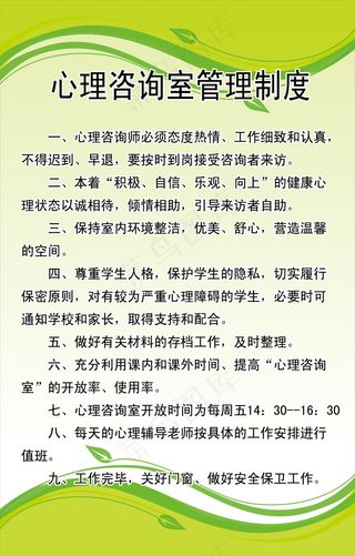 心理咨询室管理制度