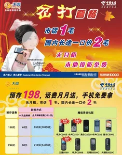 天翼3g宣传单图片