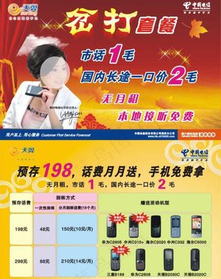 天翼3g宣传单图片