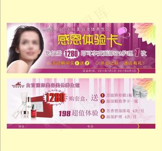 白宫品牌美容护肤感恩体验卡图片