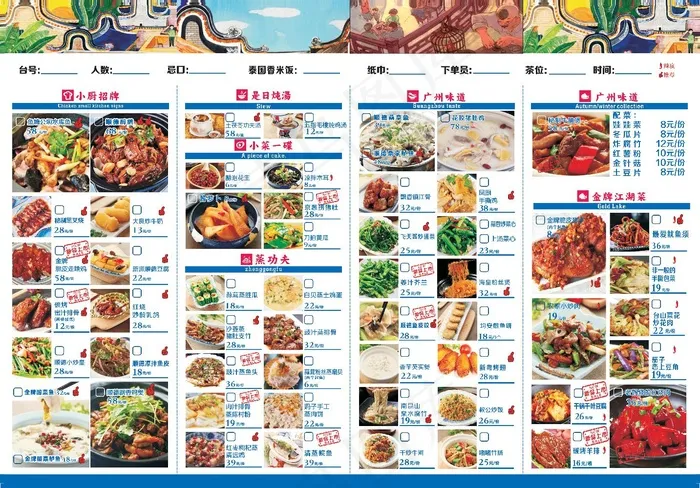 粤式菜单设计_CDR素材下载-点菜单(360X250)cdr矢量模版下载