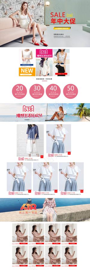 淘宝天猫电商618年中大促服装首页海报