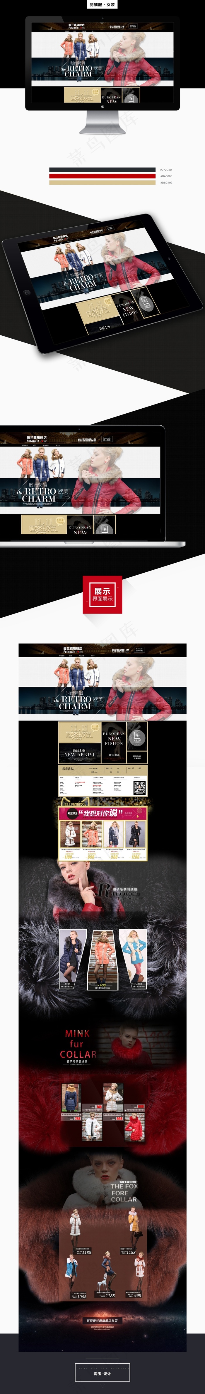 淘宝天猫羽绒服首页设计