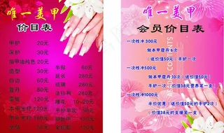 美甲价目表图片