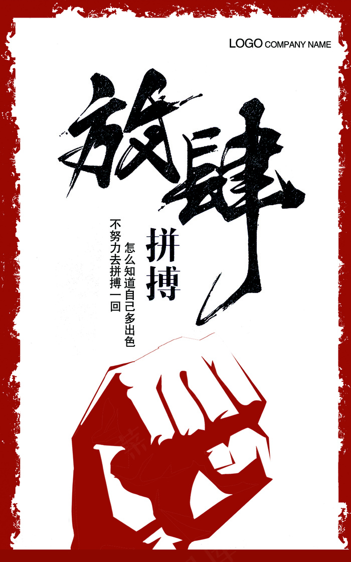 2017年企业励志语录挂画设计(5906X9449(DPI:300))psd模版下载