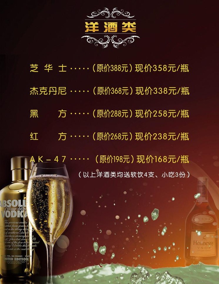 洋酒单图片(2362X3248(DPI:300))psd模版下载