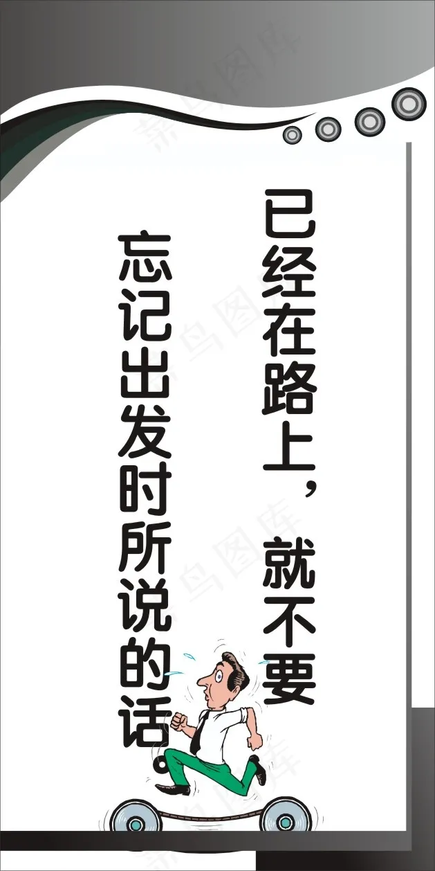 质量标语2cdr矢量模版下载