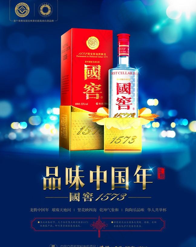 国窖1573杂志稿图片(2551X3437(DPI:297))psd模版下载