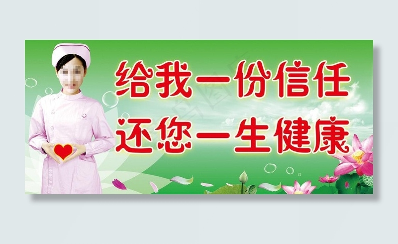 医院标语图片psd模版下载
