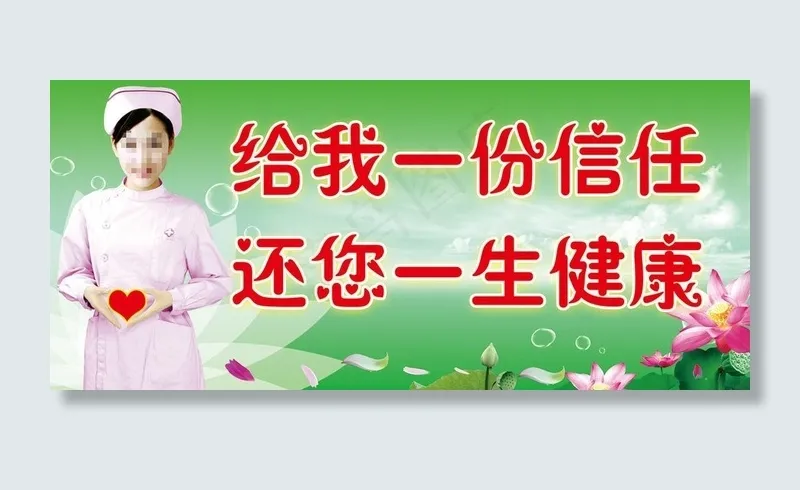 医院标语图片psd模版下载