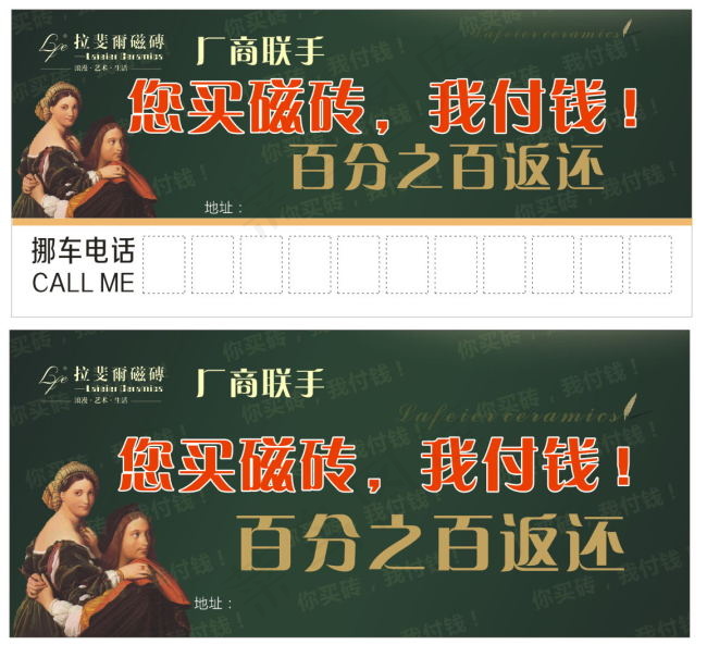 拉斐尔磁砖停车卡cdr矢量模版下载
