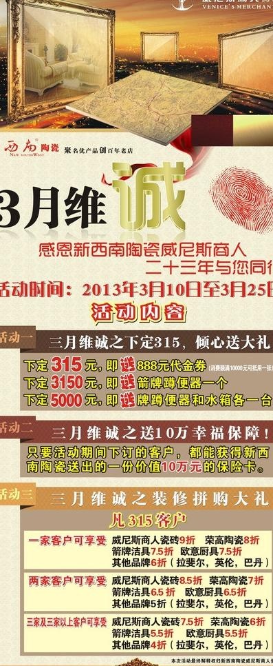 地砖 促销展架图片