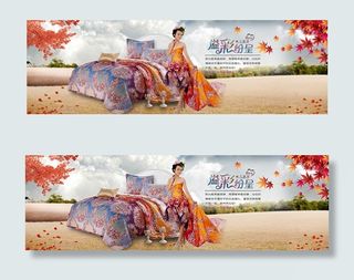 淘宝家纺店铺秋季促销海报psd