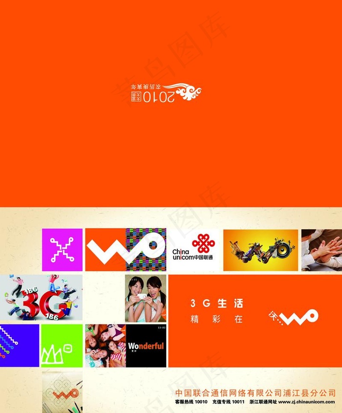 2010联通贺卡图片psd模版下载