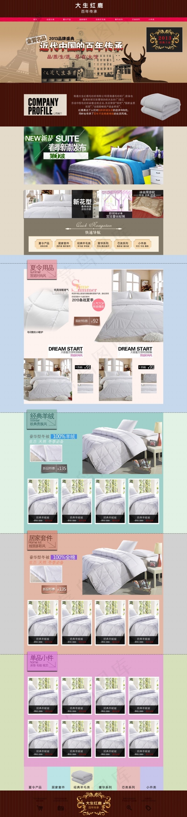 淘宝床上用品店铺装修psd模版下载