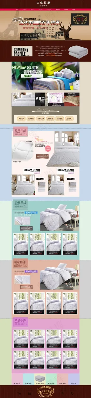 淘宝床上用品店铺装修 淘宝床上用品店铺装修