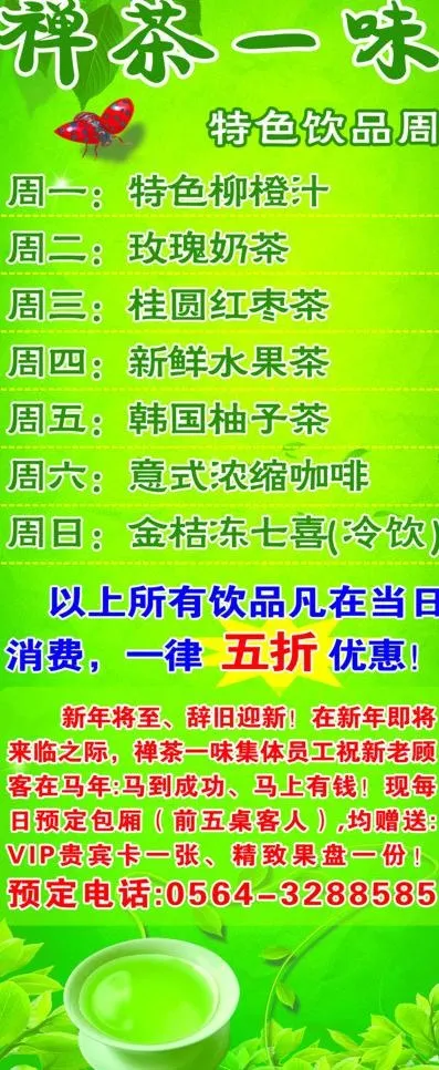 茶楼x展架图片(2268X5102(DPI:72))psd模版下载