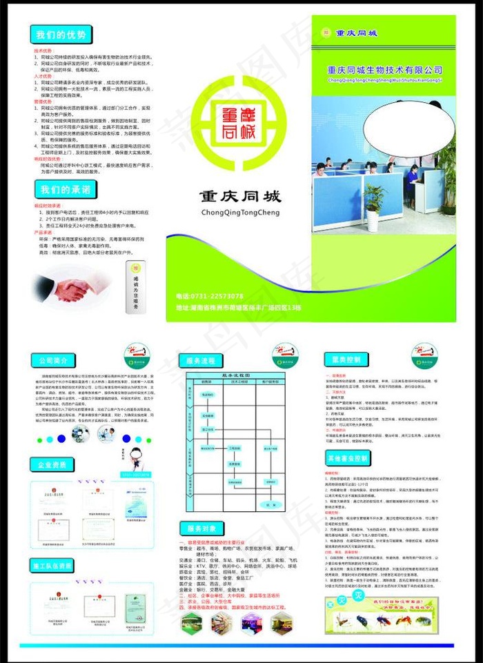 灭鼠宣传单三折页图片(210X297)cdr矢量模版下载