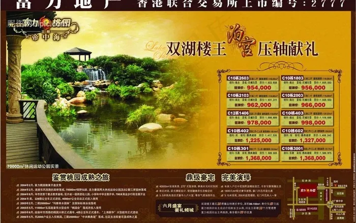 房地产广告设计psd(分层不精细)...
