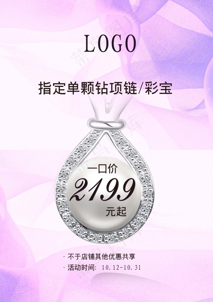 珠宝 银饰 钻石海报