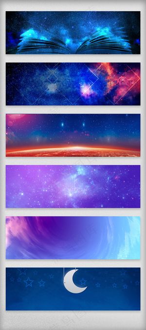 高清唯美梦幻星空星云海报背景