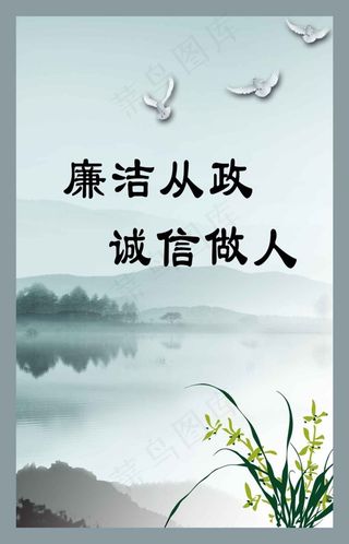 科室廉政宣传画设计廉洁从政诚信做人背景